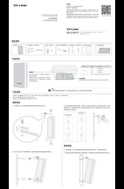 TP-LINK TL-SPK201P-PoE_DC V3.0